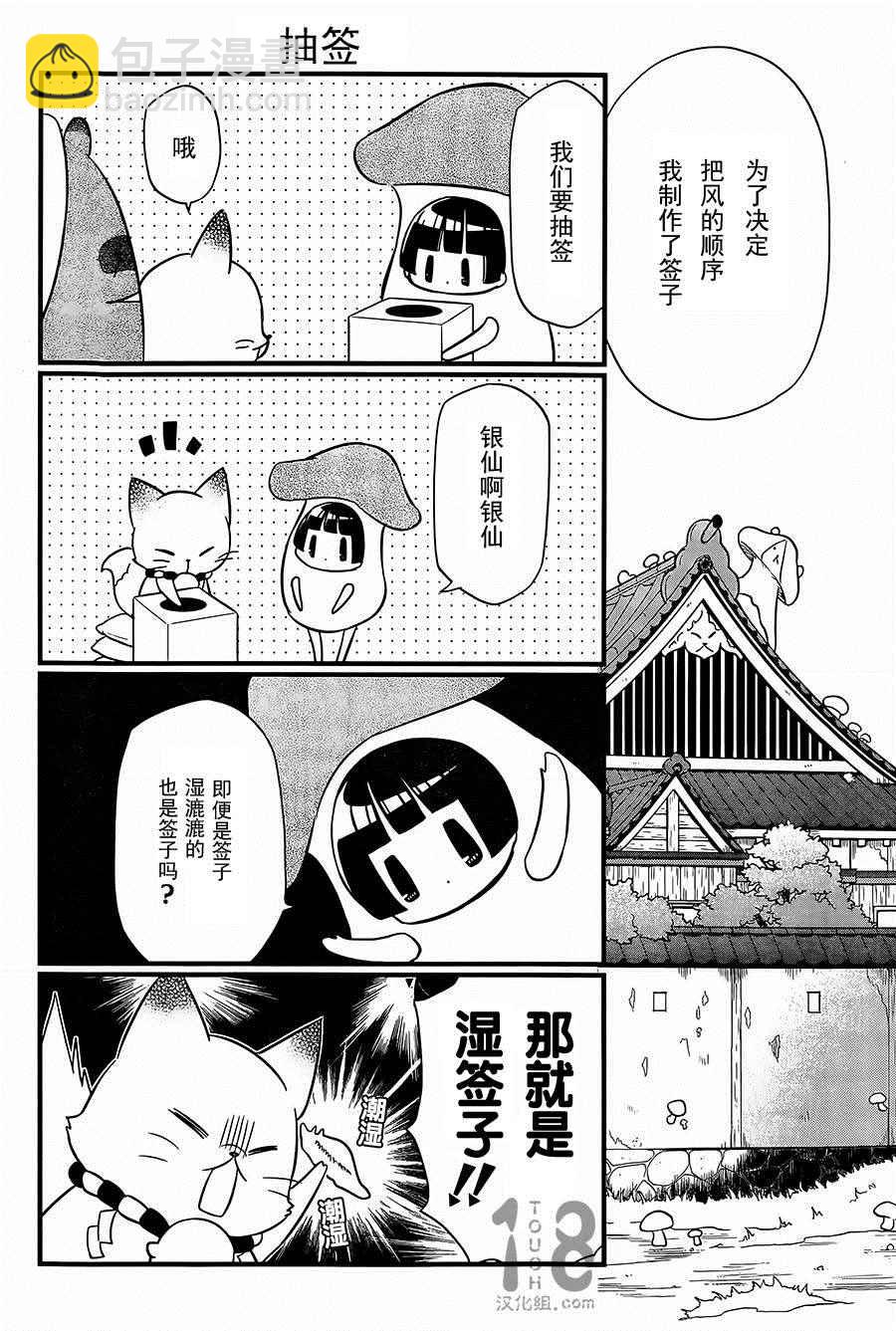 《银仙》第88话 第14页