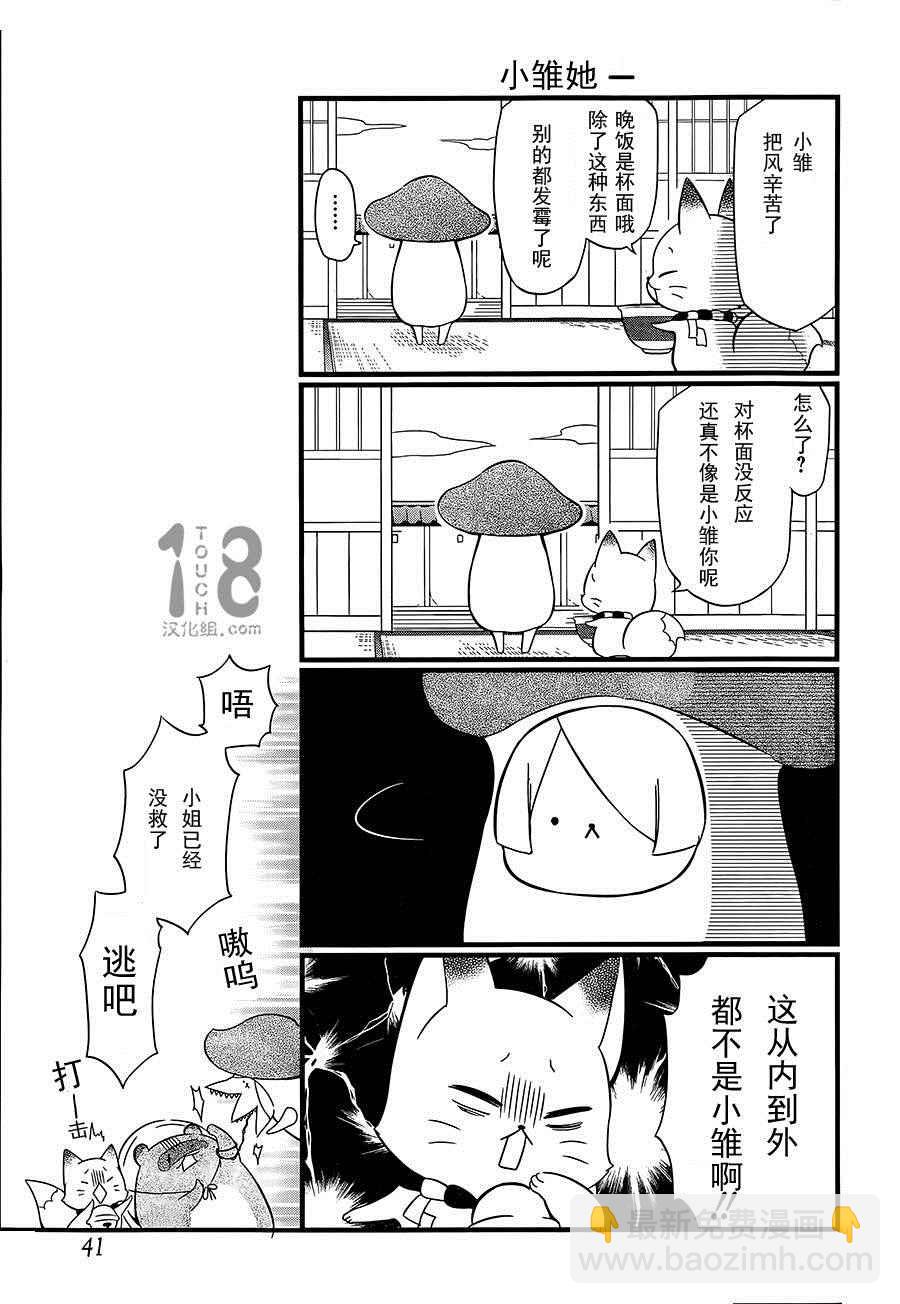 《银仙》第88话 第15页