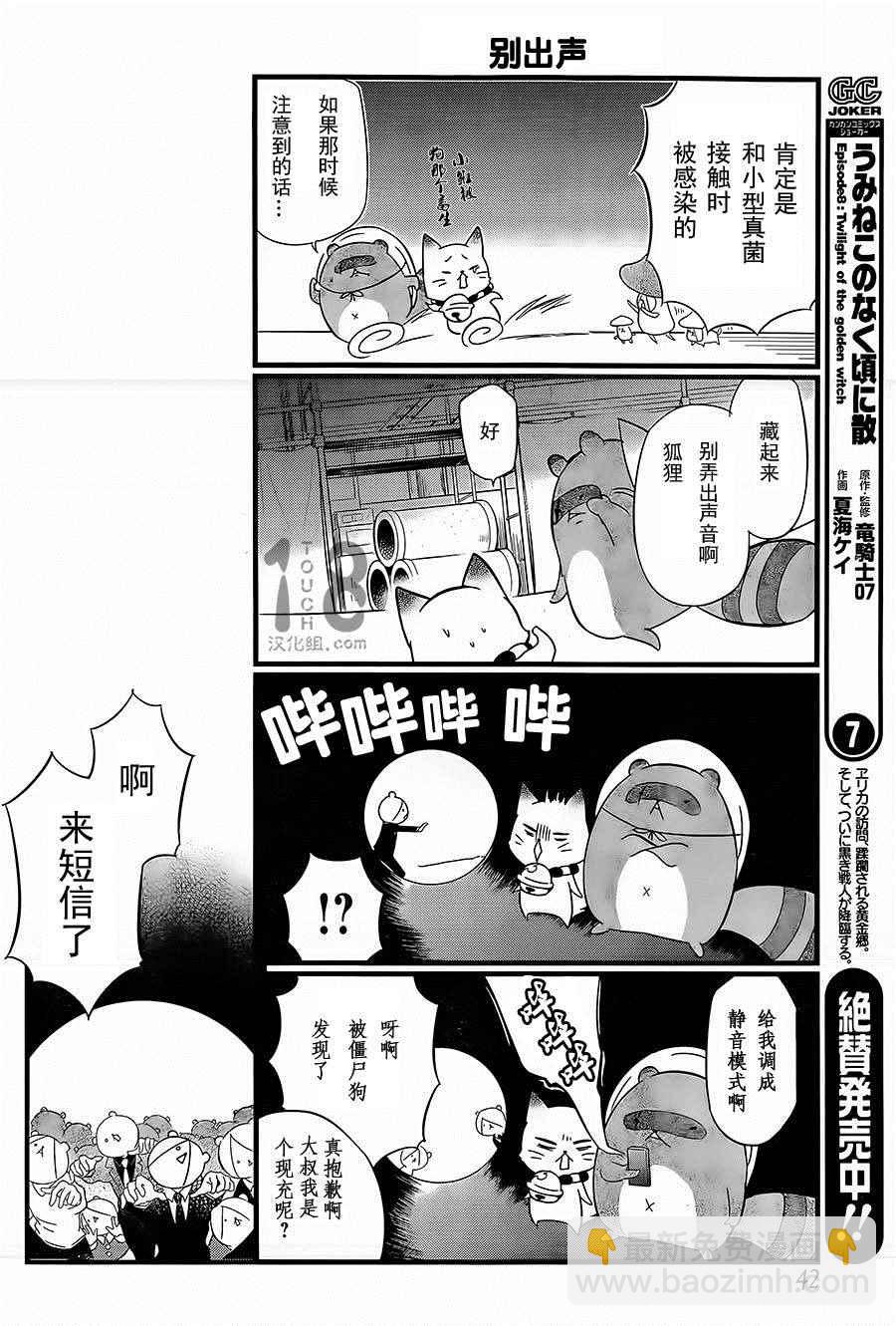 《银仙》第88话 第16页