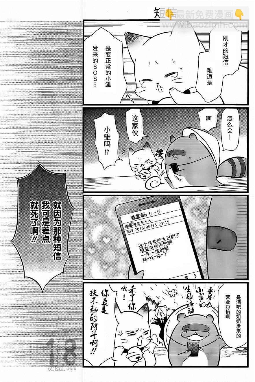 《银仙》第88话 第17页