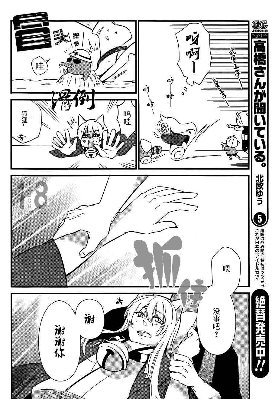 《银仙》第88话 第18页