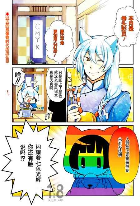 《银仙》第88话 第1页