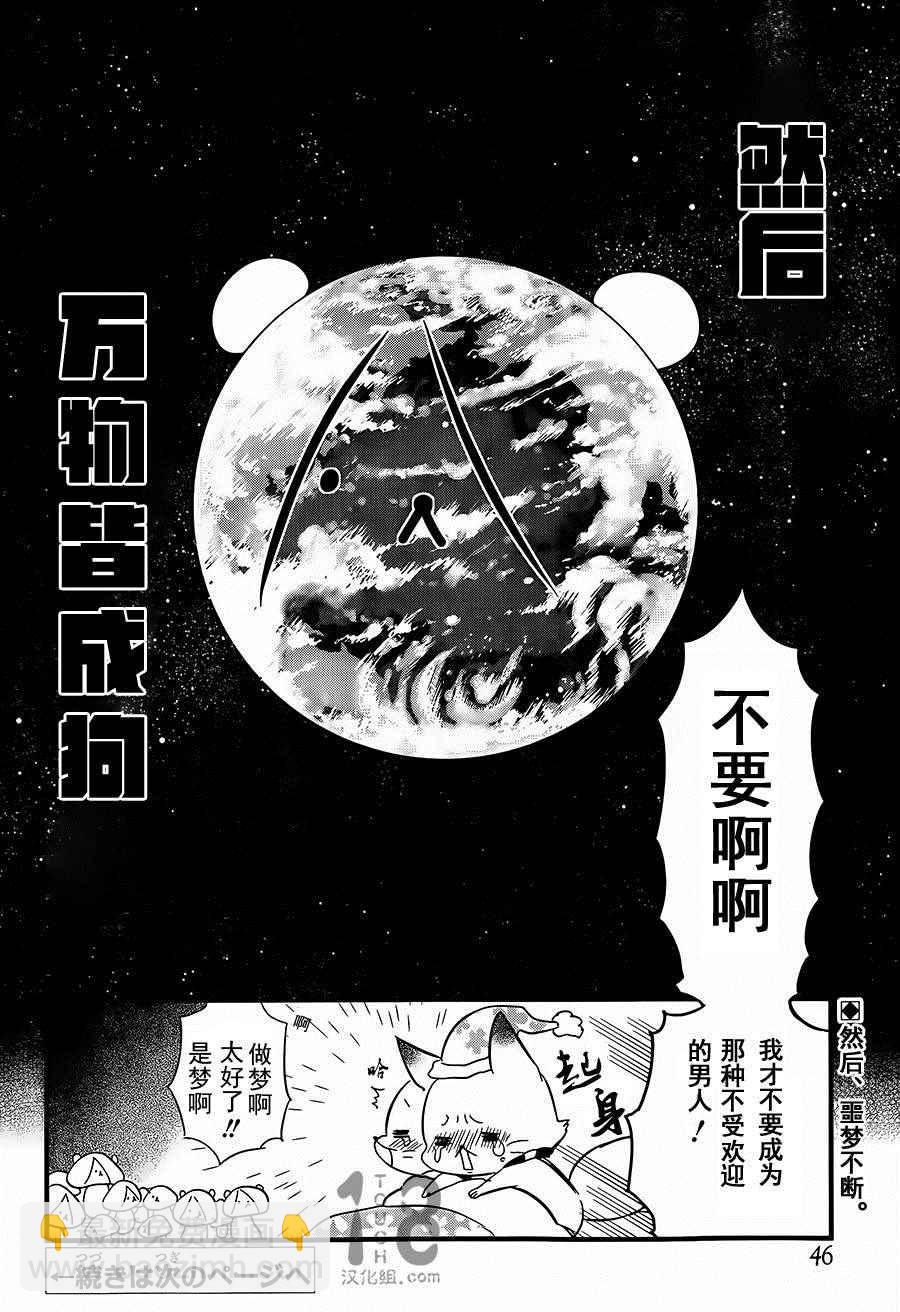 《银仙》第88话 第20页