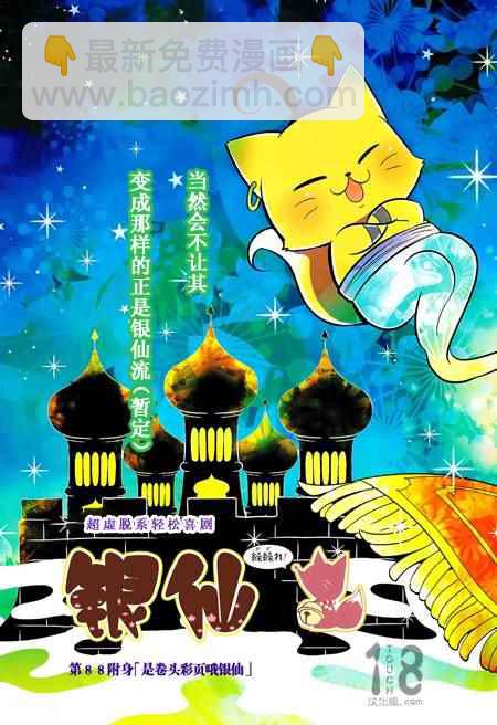 《银仙》第88话 第4页