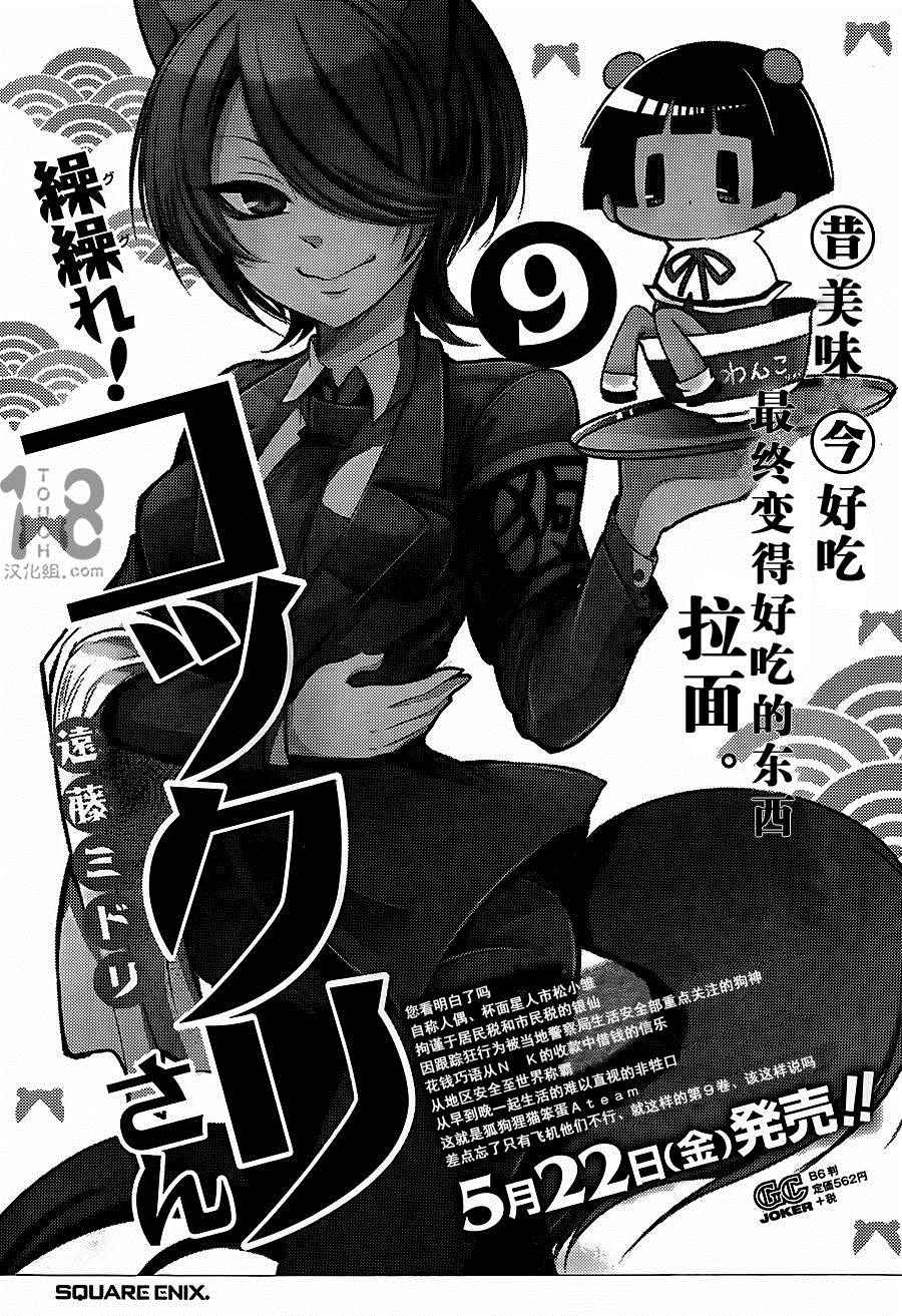 《银仙》第88话 第6页