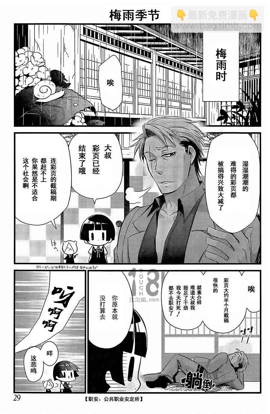 《银仙》第88话 第8页