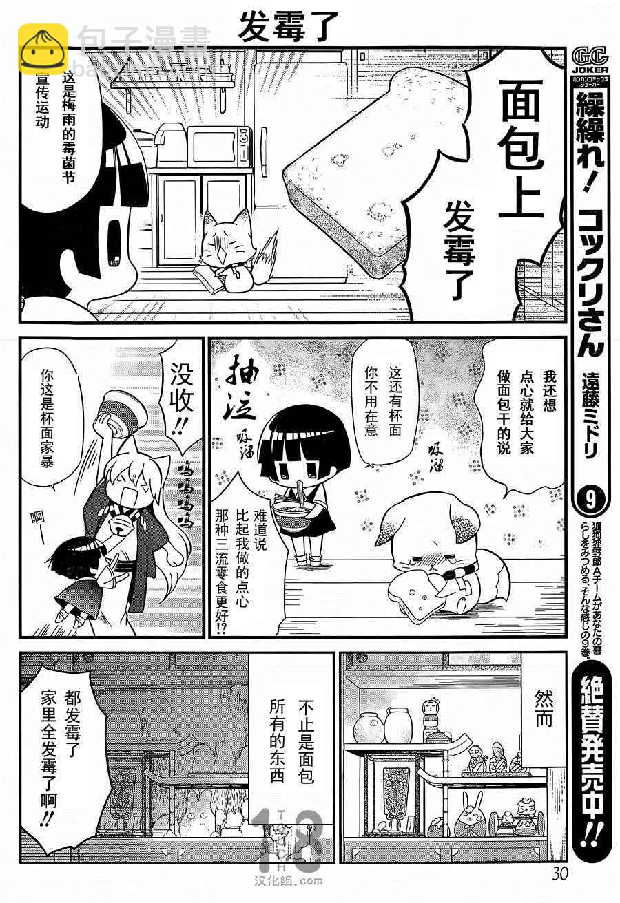 《银仙》第88话 第9页