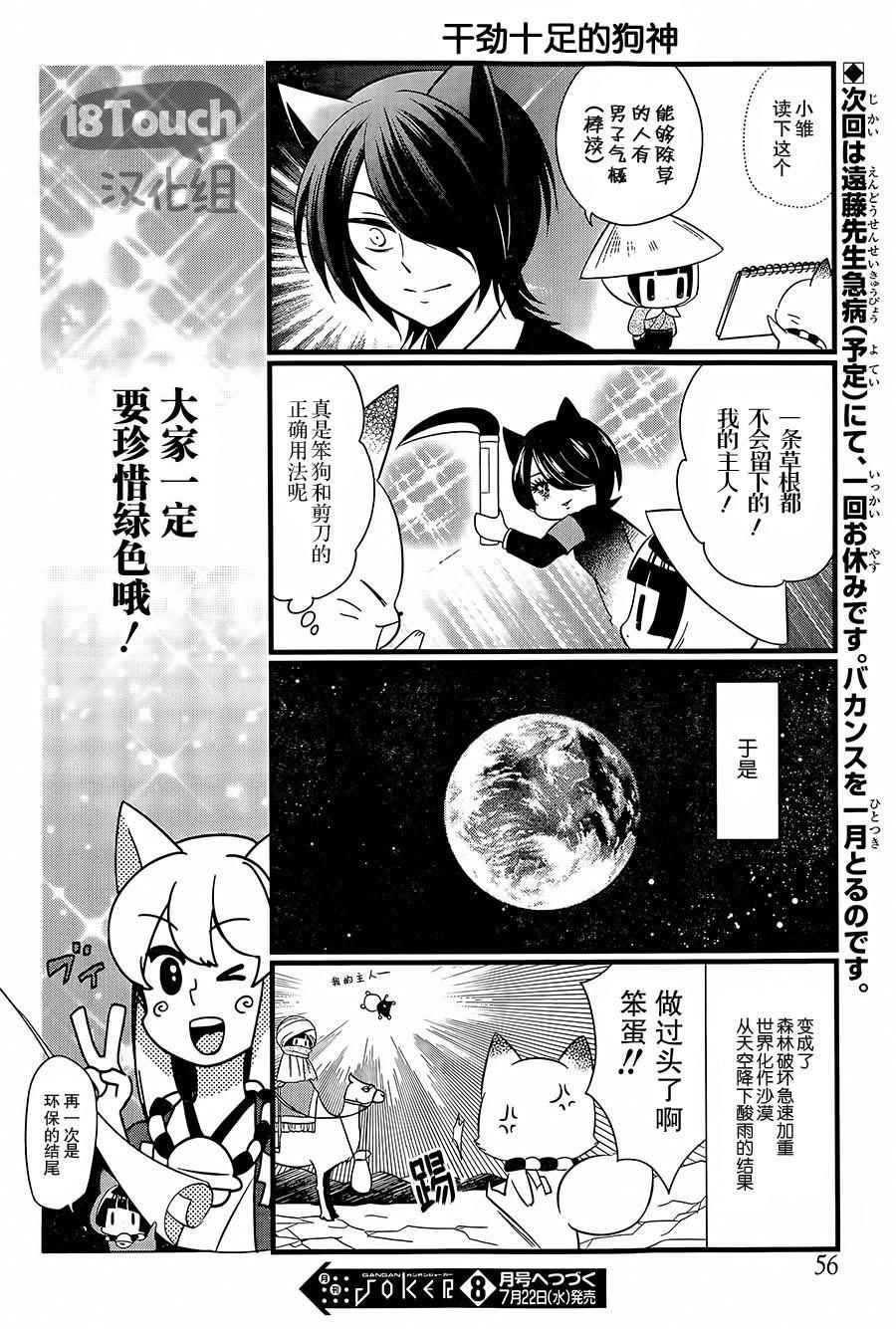 《银仙》第89话 第11页