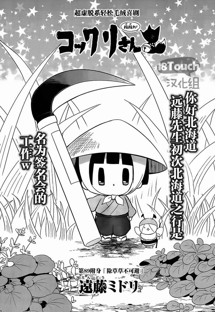 《银仙》第89话 第1页