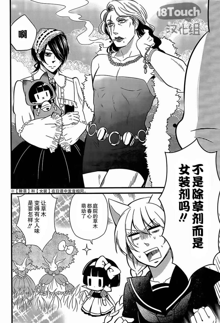 《银仙》第89话 第9页