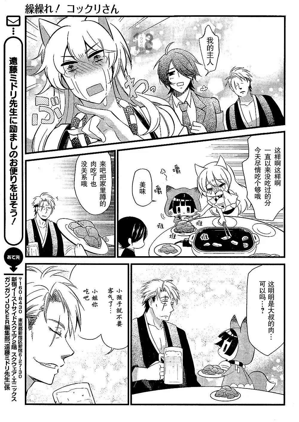 《银仙》第91话 第10页