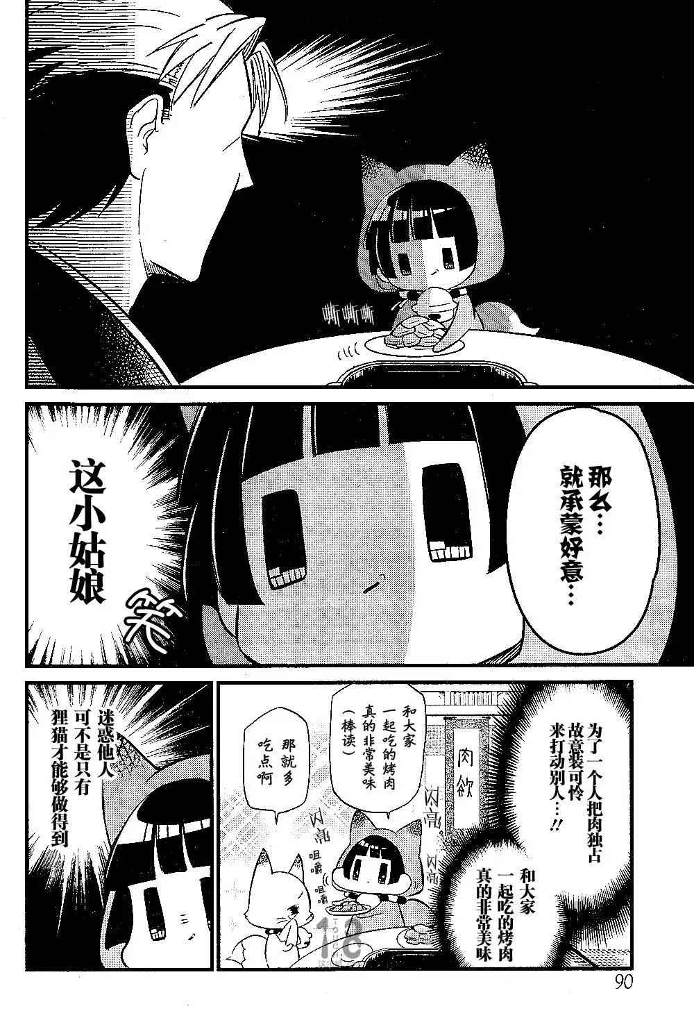《银仙》第91话 第11页