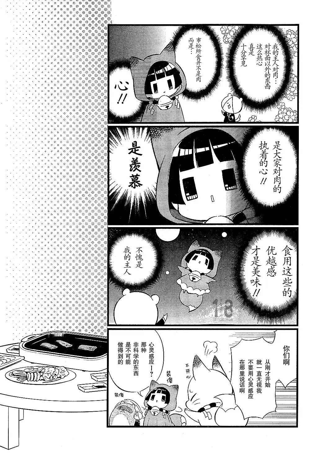 《银仙》第91话 第12页