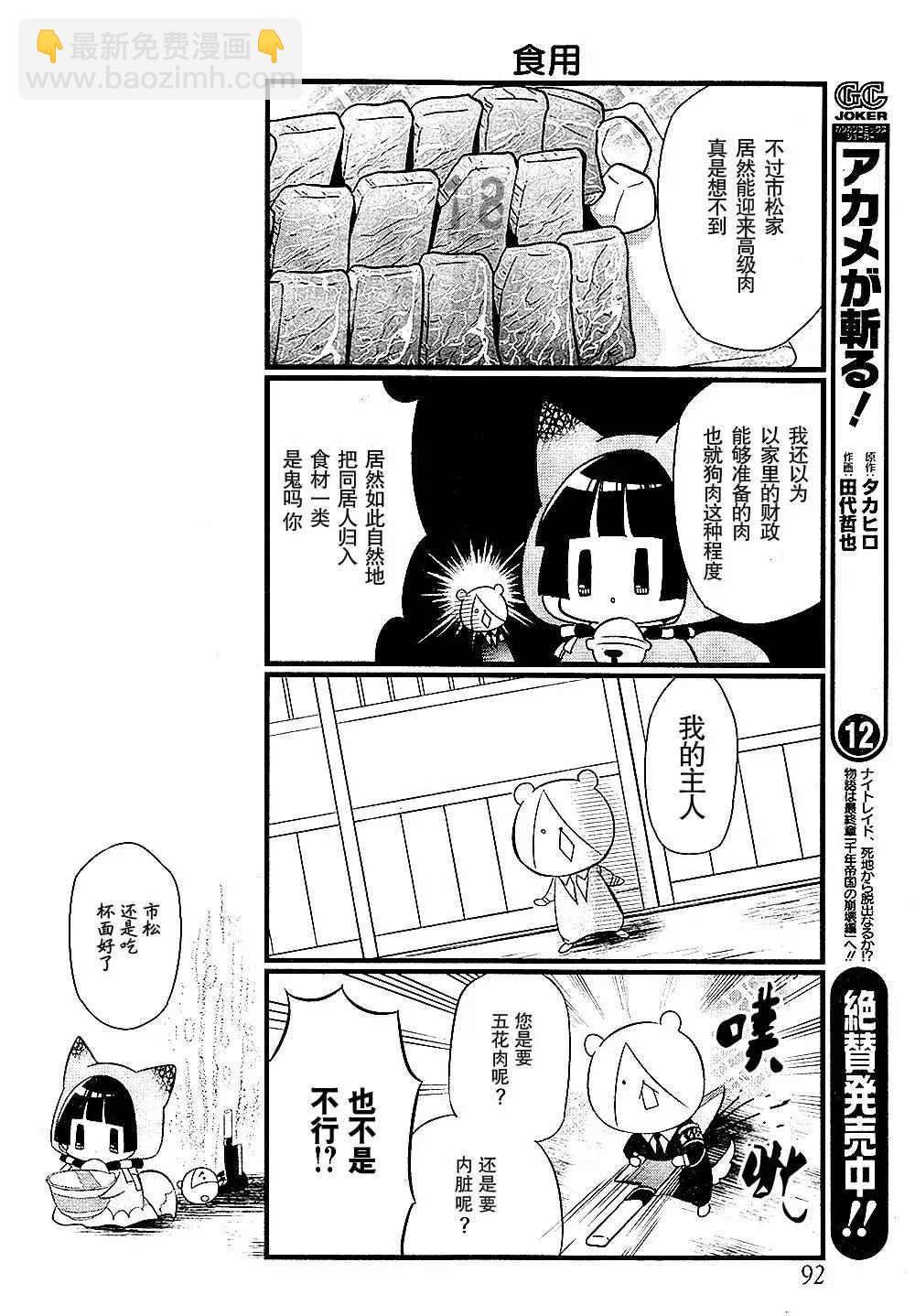 《银仙》第91话 第13页