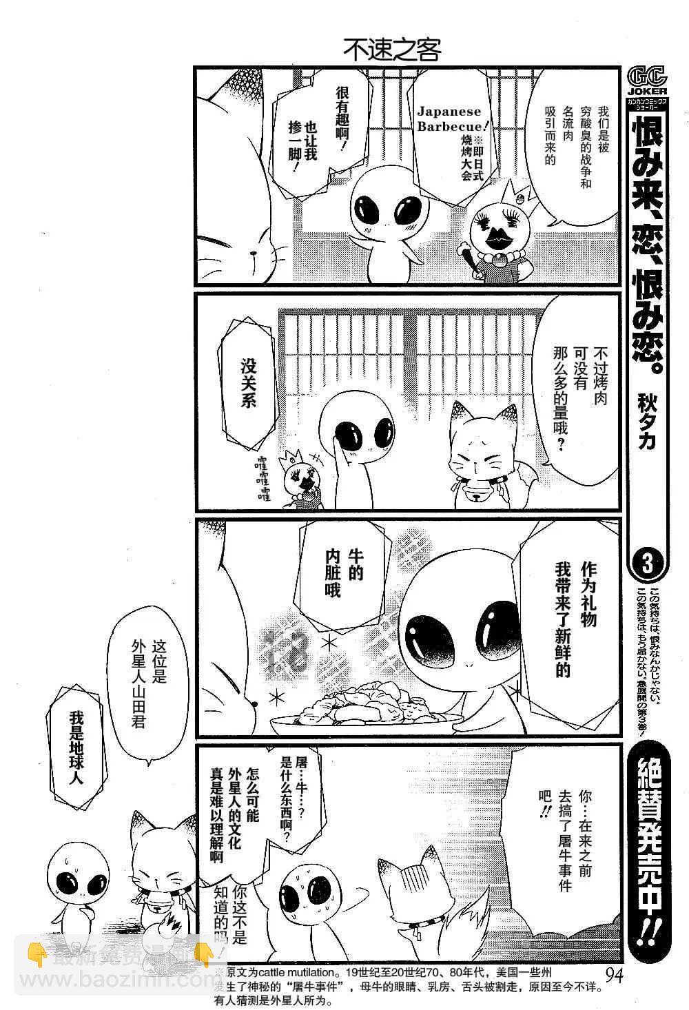 《银仙》第91话 第15页