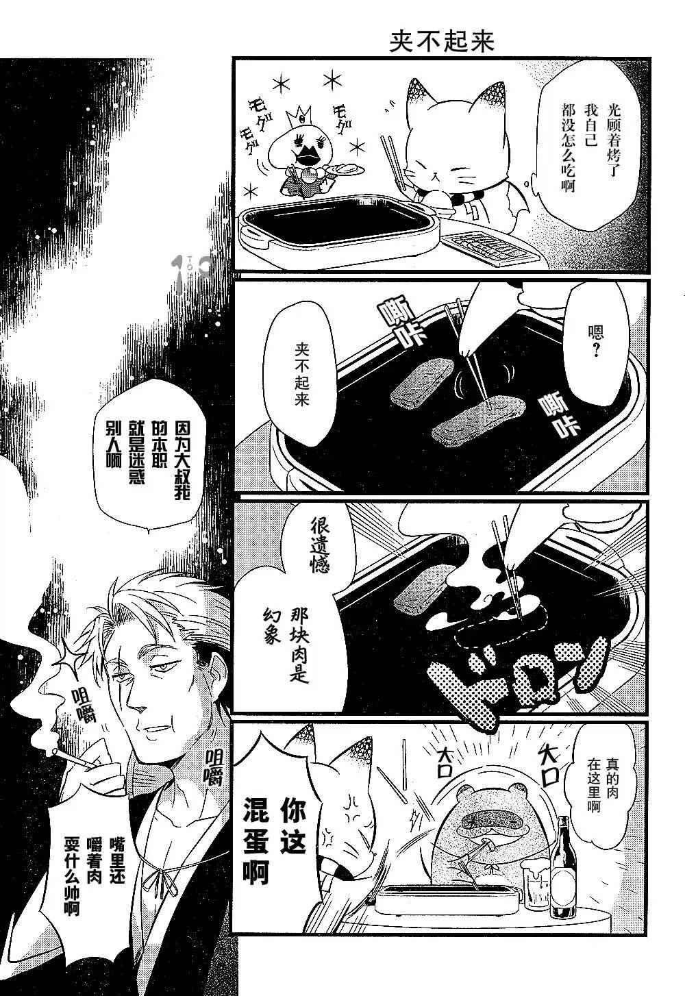 《银仙》第91话 第16页
