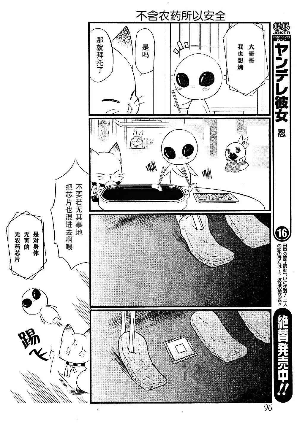 《银仙》第91话 第17页