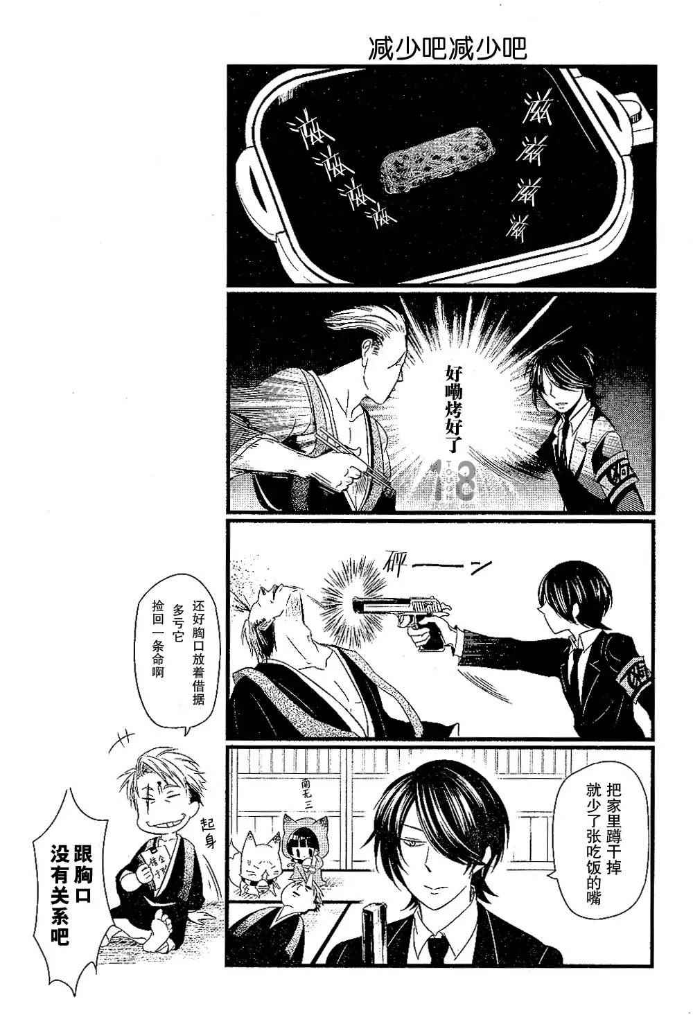 《银仙》第91话 第18页