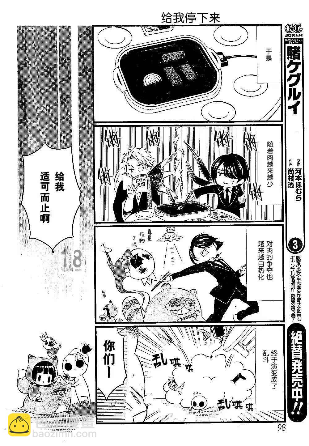 《银仙》第91话 第19页
