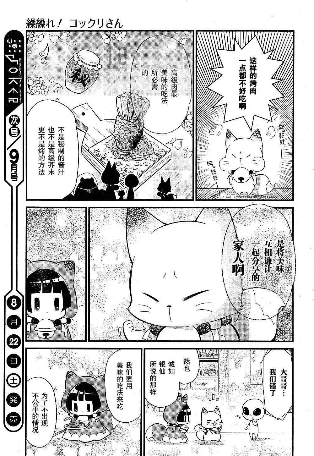 《银仙》第91话 第20页