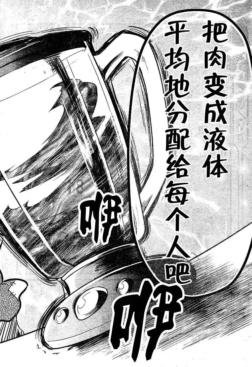 《银仙》第91话 第21页