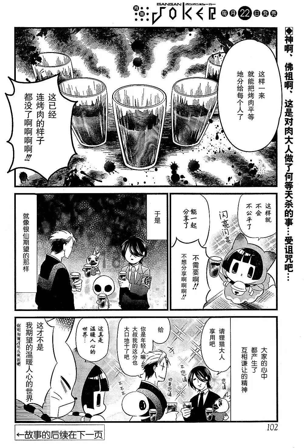 《银仙》第91话 第23页