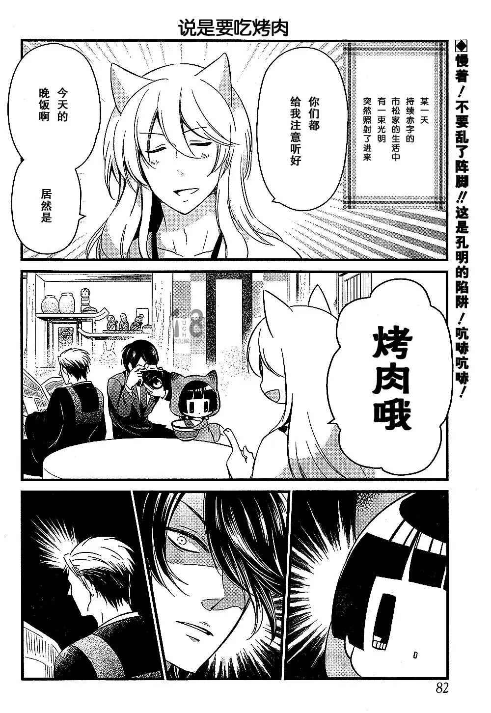 《银仙》第91话 第3页