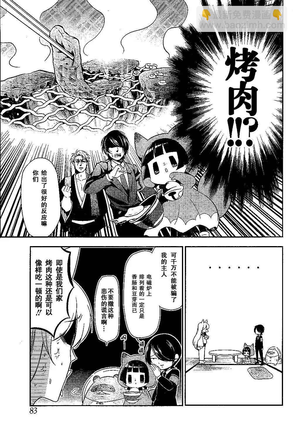 《银仙》第91话 第4页
