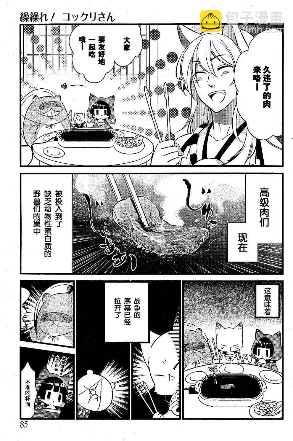 《银仙》第91话 第6页