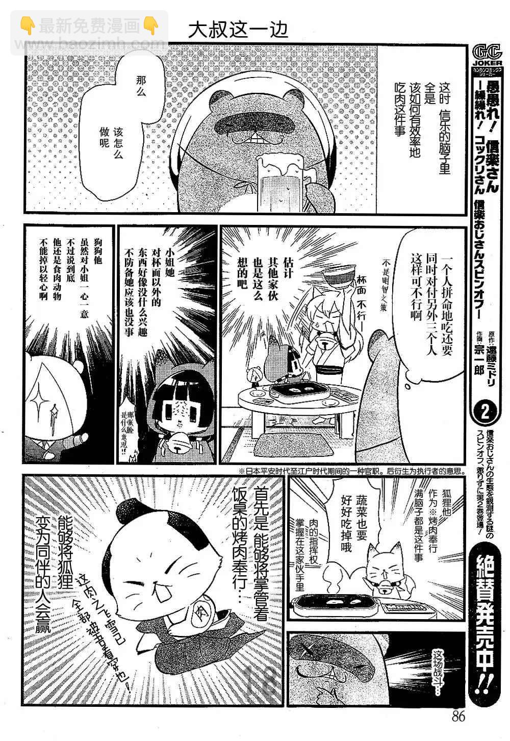 《银仙》第91话 第7页