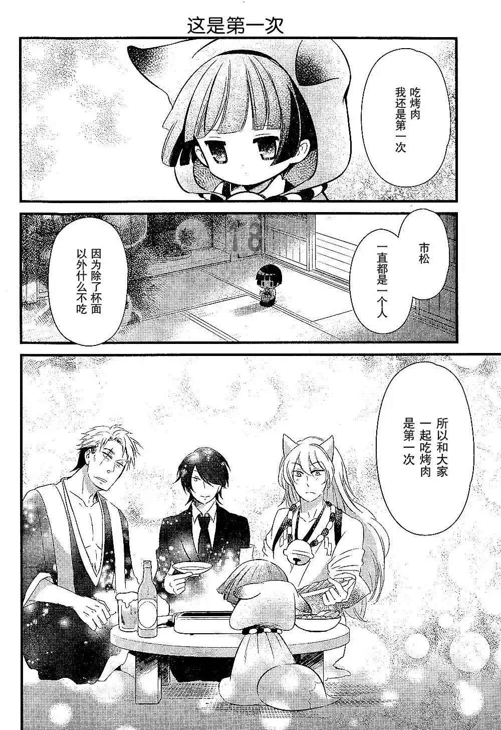 《银仙》第91话 第9页
