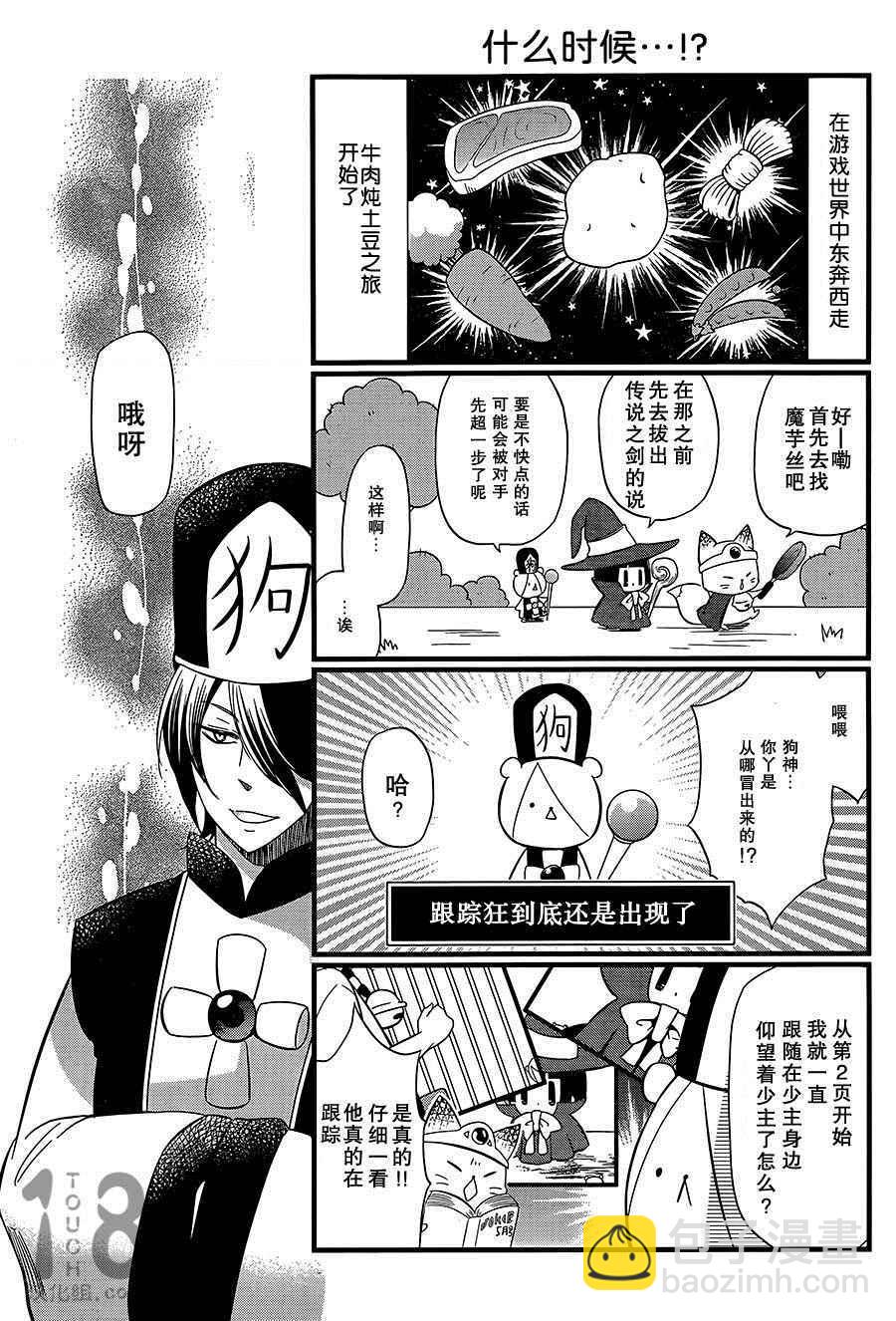 《银仙》第87话 第10页