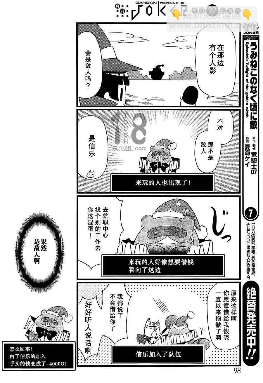 《银仙》第87话 第11页