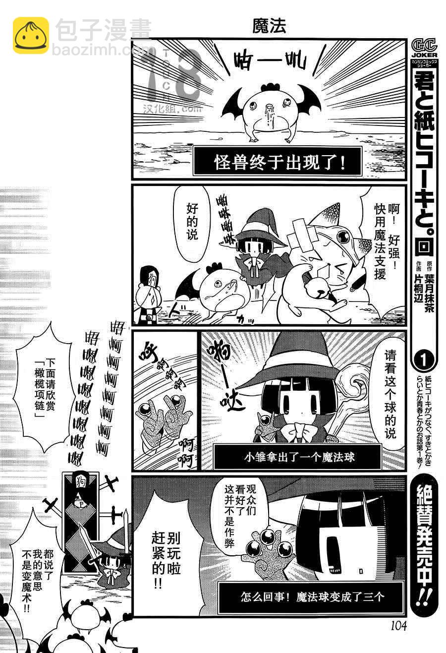 《银仙》第87话 第17页