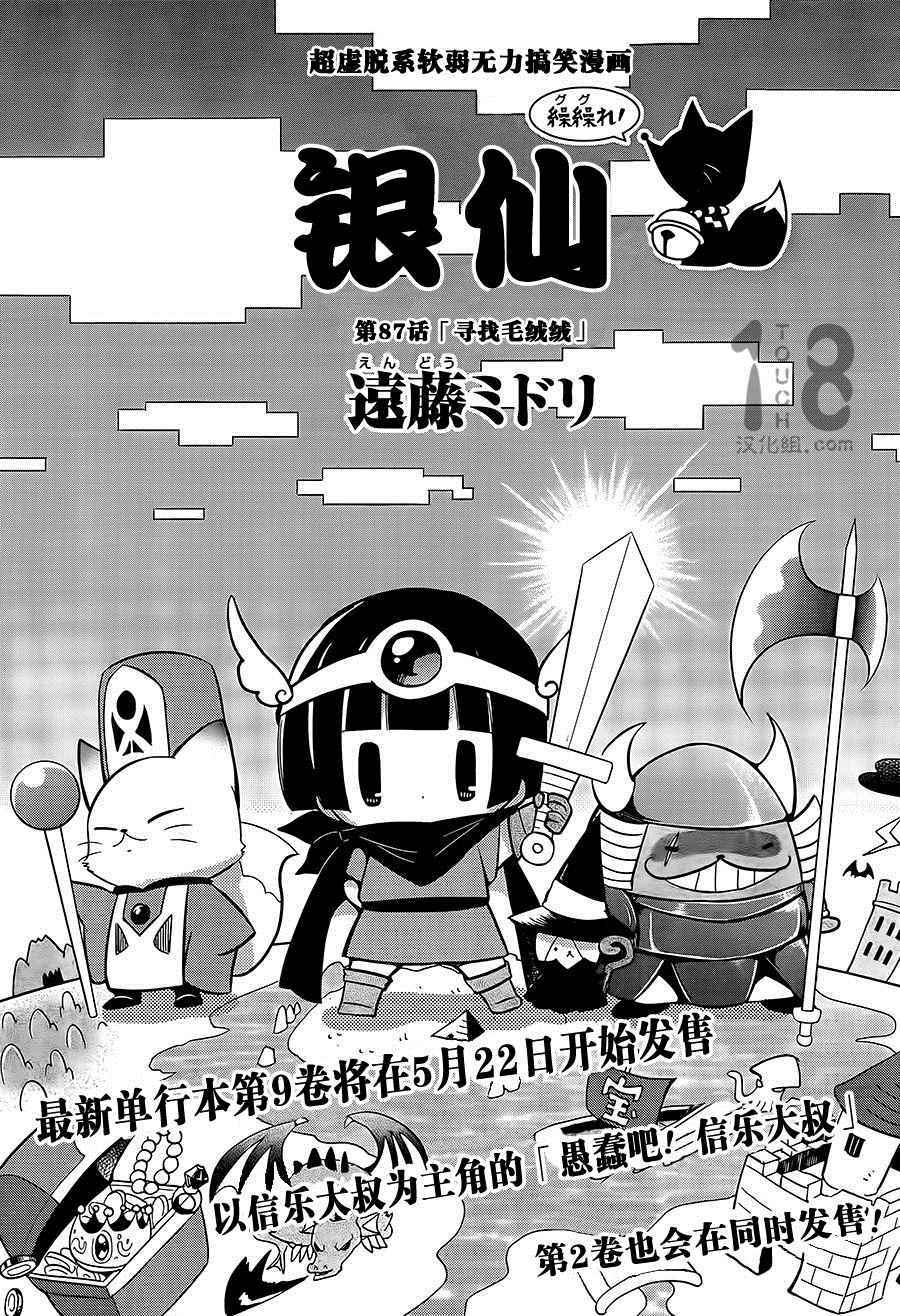 《银仙》第87话 第1页
