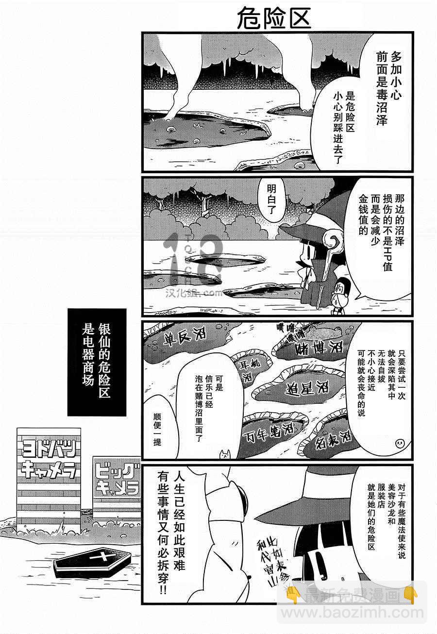 《银仙》第87话 第22页