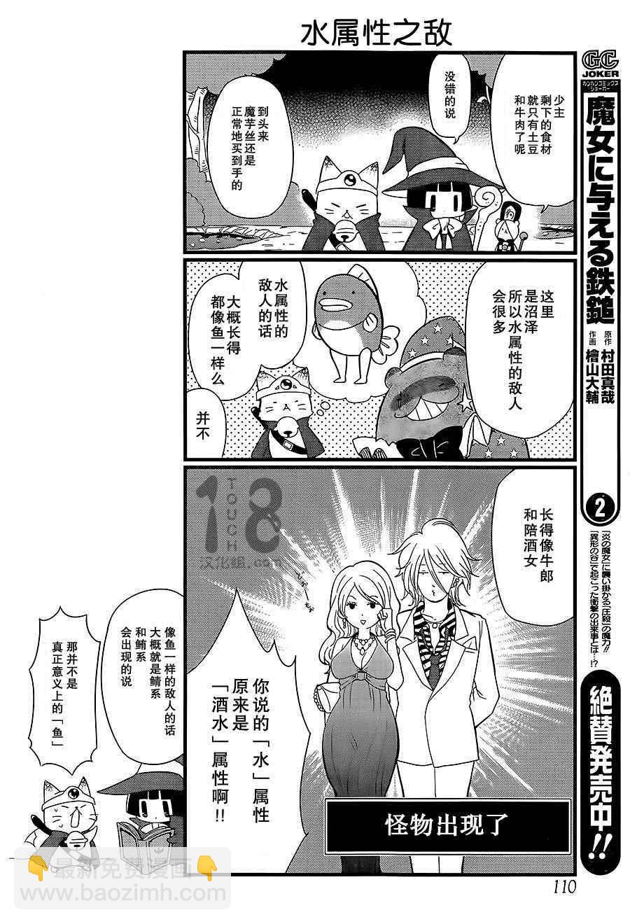 《银仙》第87话 第23页
