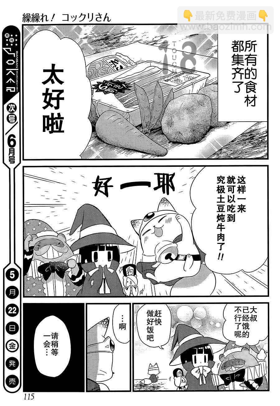 《银仙》第87话 第28页