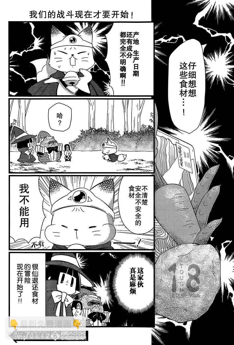 《银仙》第87话 第29页
