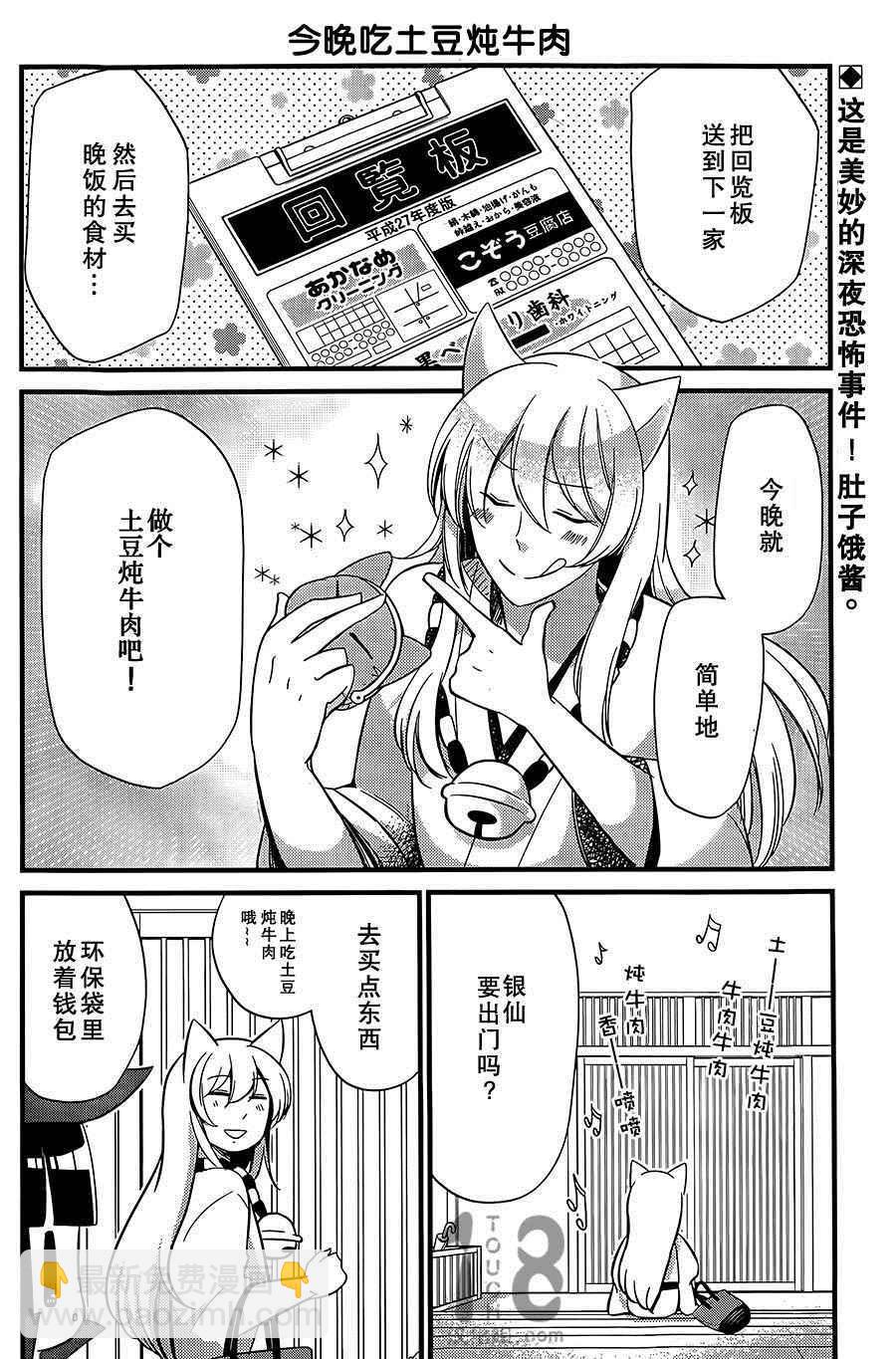 《银仙》第87话 第3页