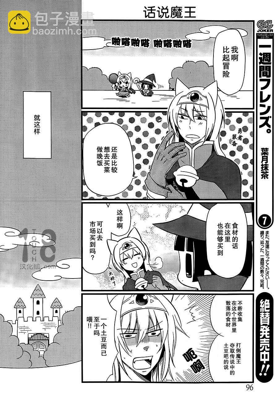 《银仙》第87话 第9页