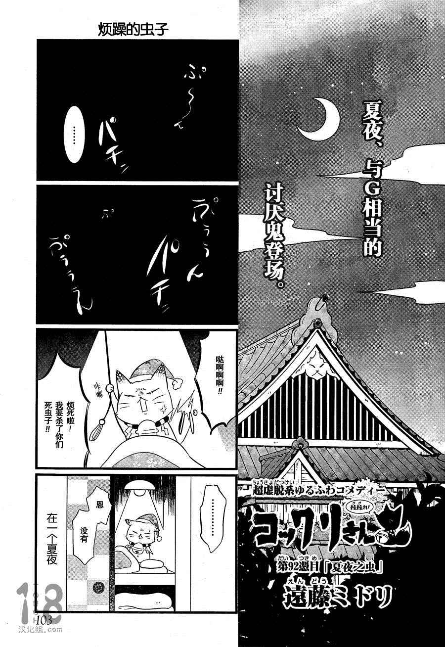 《银仙》第92话 第1页