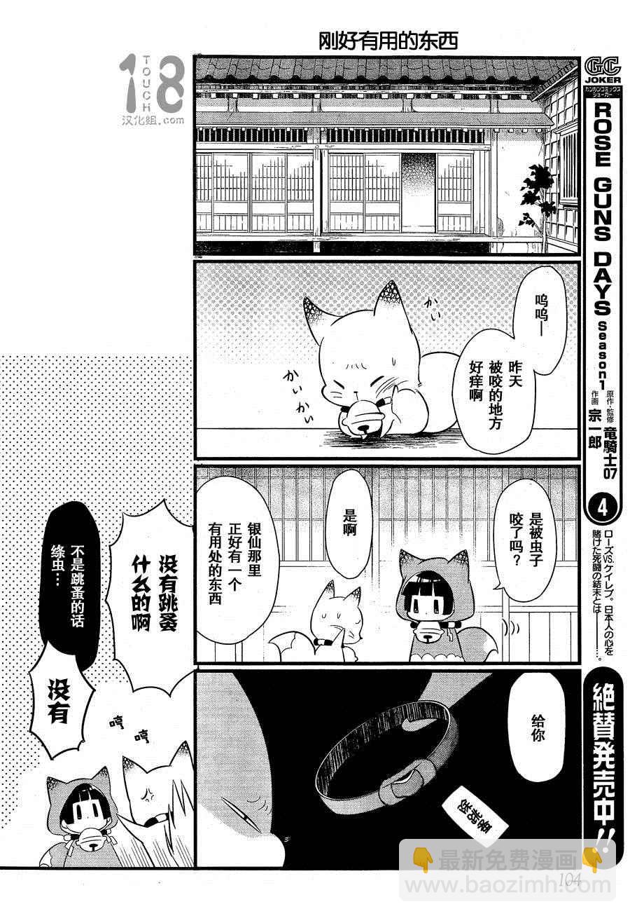 《银仙》第92话 第3页