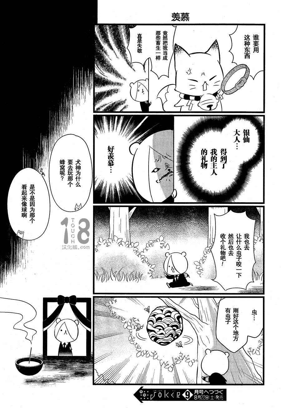 《银仙》第92话 第4页