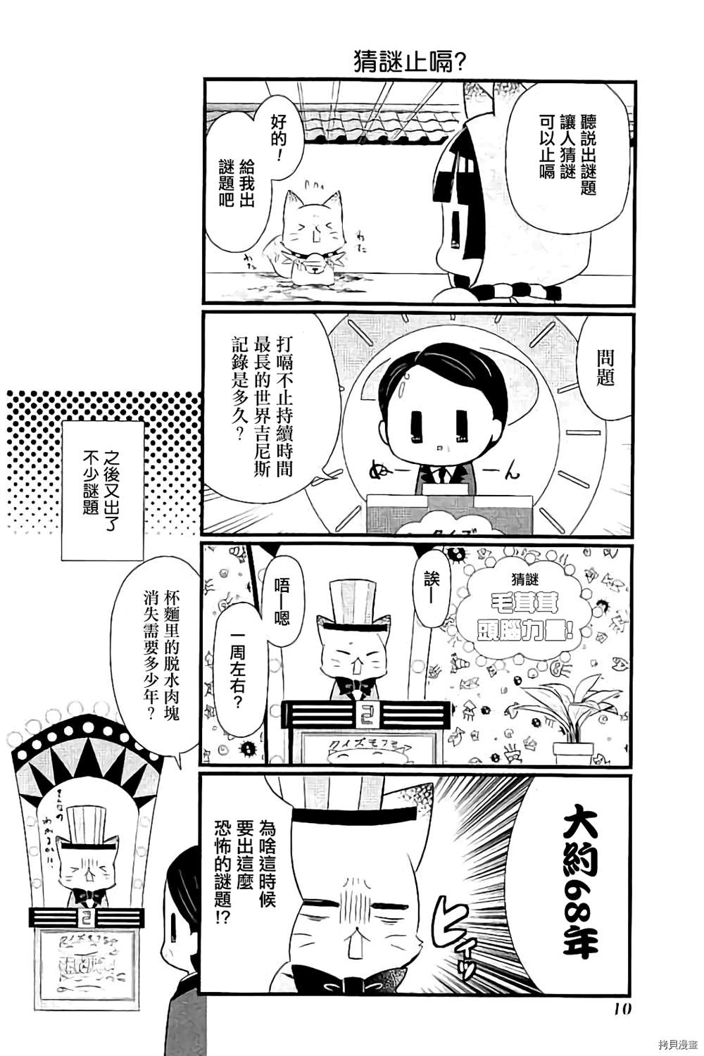 《银仙》第94话 第10页