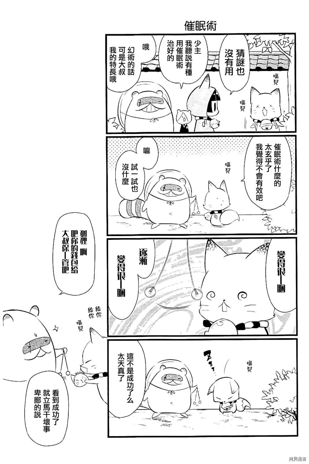 《银仙》第94话 第11页