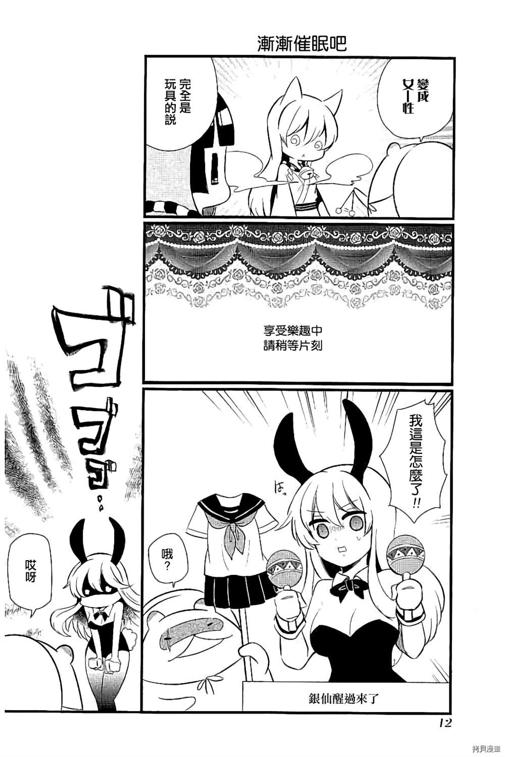 《银仙》第94话 第12页