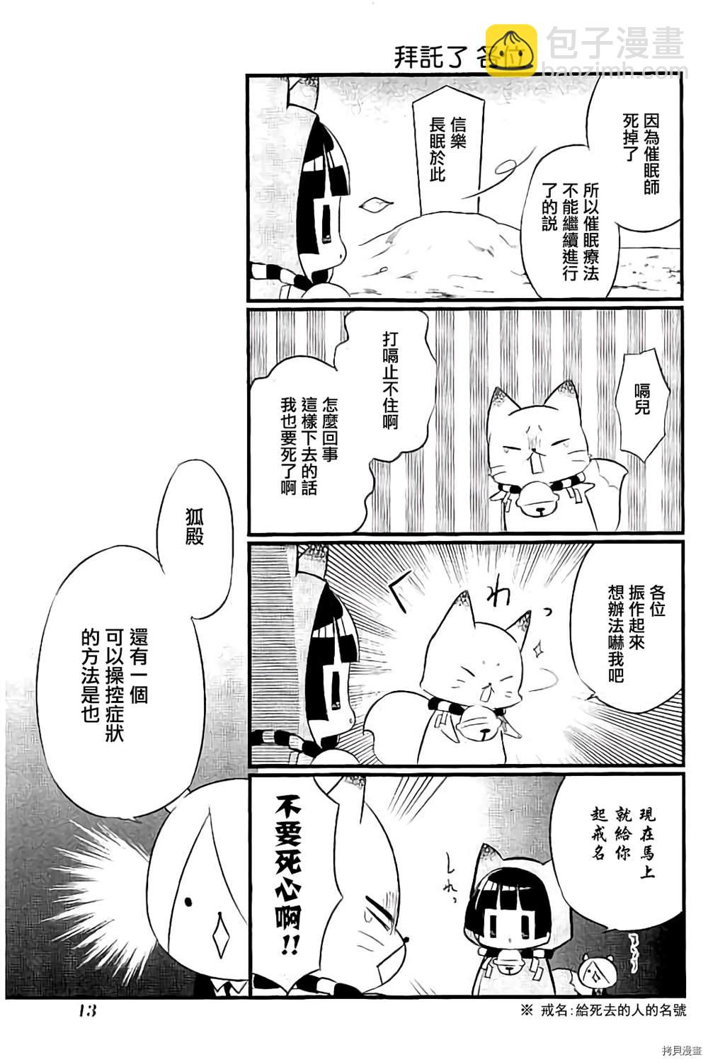 《银仙》第94话 第13页