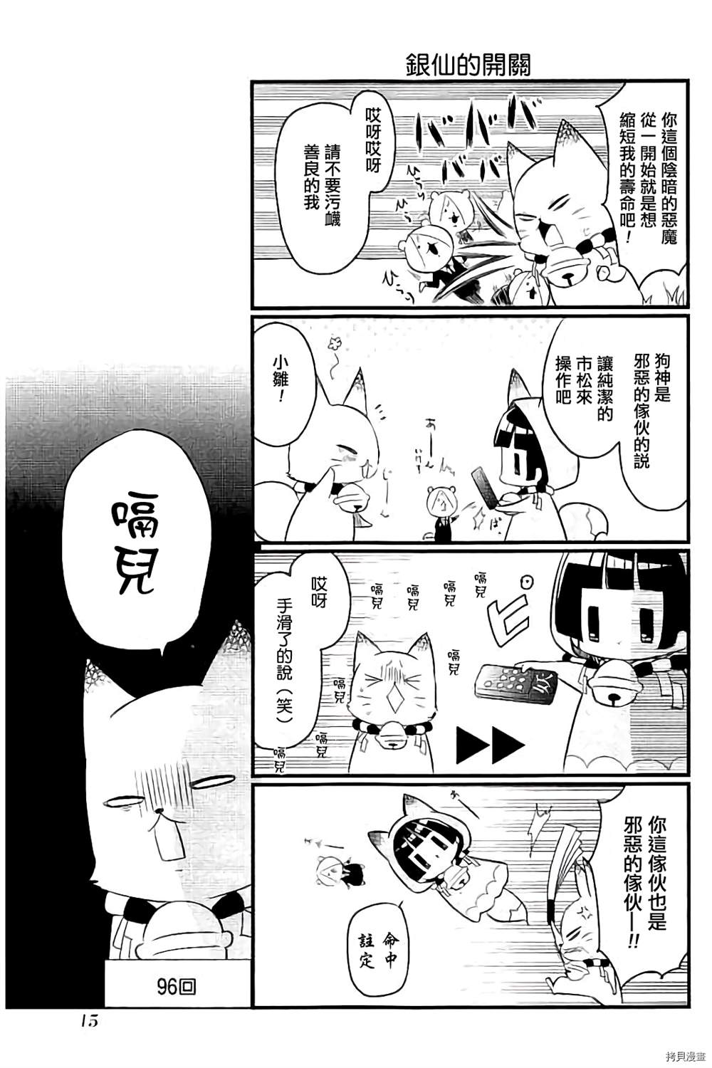 《银仙》第94话 第15页