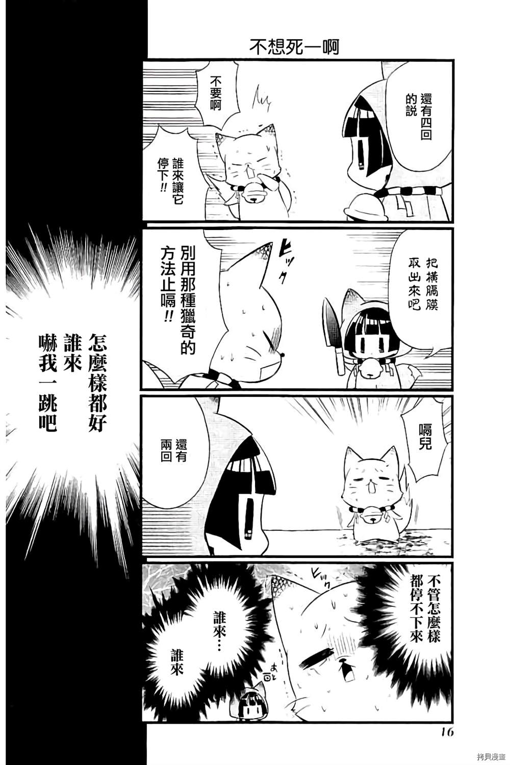 《银仙》第94话 第16页